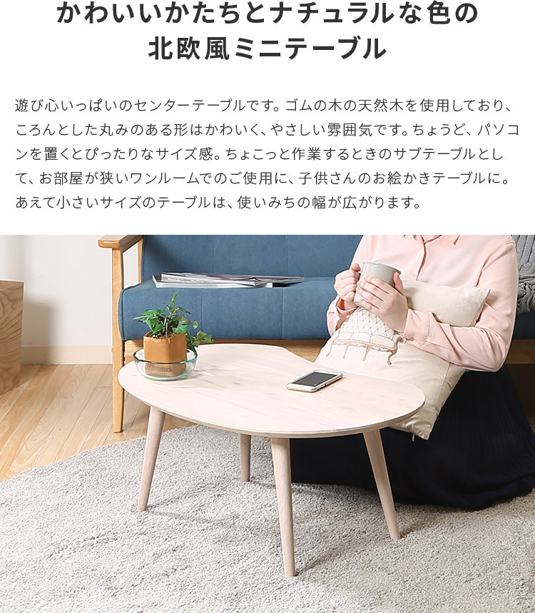 不二貿易（Fuji Boeki） ローテーブル センターテーブル 木製 豆型