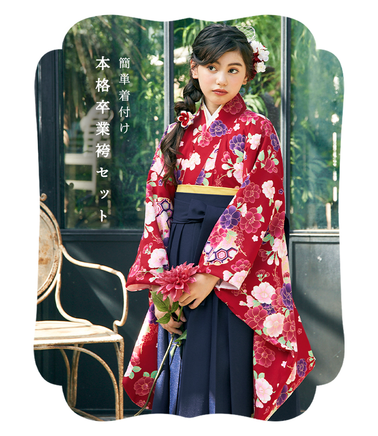 arisana（アリサナ） 袴セット 袴 小学校卒業式 小学生 卒業式 「簡単