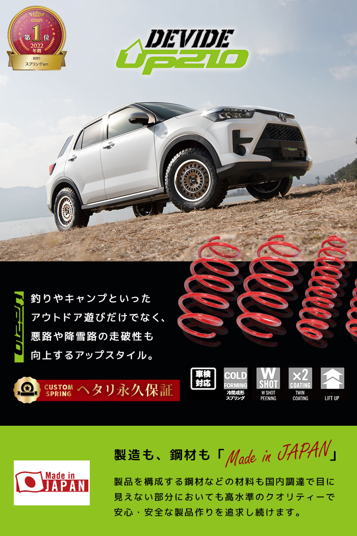 TANABE（タナベ） シエンタ MXPC10G リフトアップスプリング DEVIDE