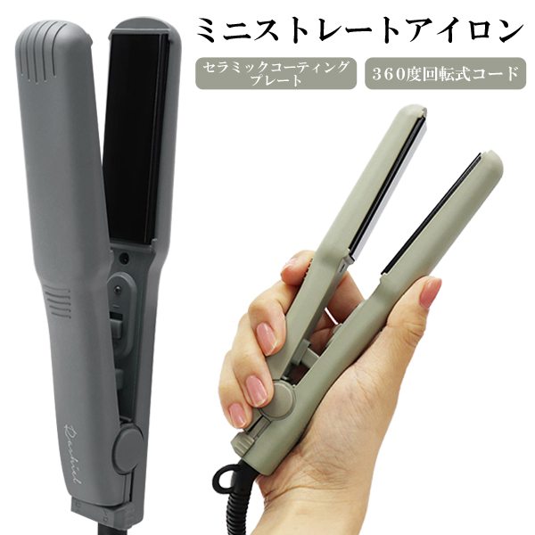 ヘアアイロン ミニ ストレートアイロン コテ 180℃ セラミック