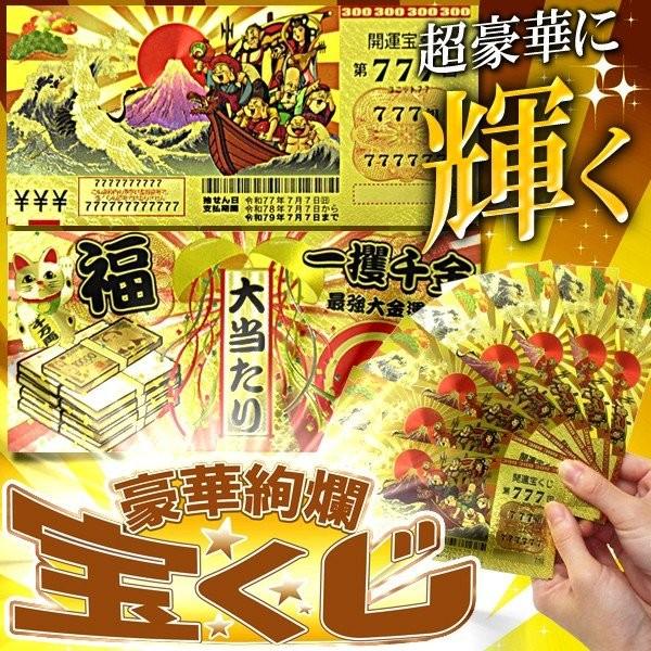 送料無料 開運グッズ 宝くじ レプリカ 3枚セット ジャンボ 高額当選 金
