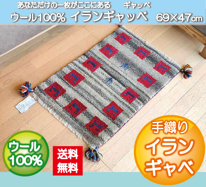 アスワン ラグ 絨毯 カーペット ギャッベ ギャベ ギャッベ 手織り