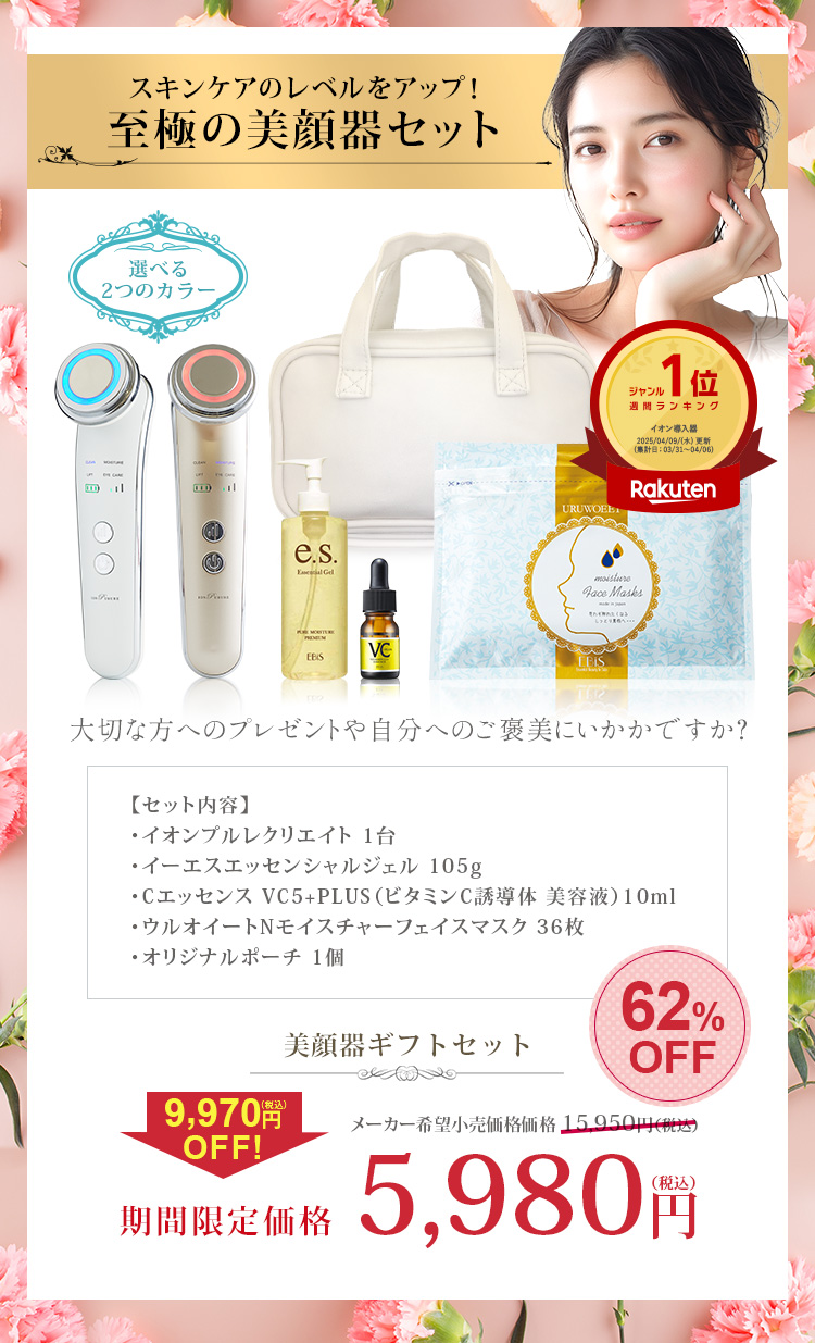 美顔器 EMS 美顔 リフトケア フェイスケア 効果 アップ 毛穴 ケア 対策