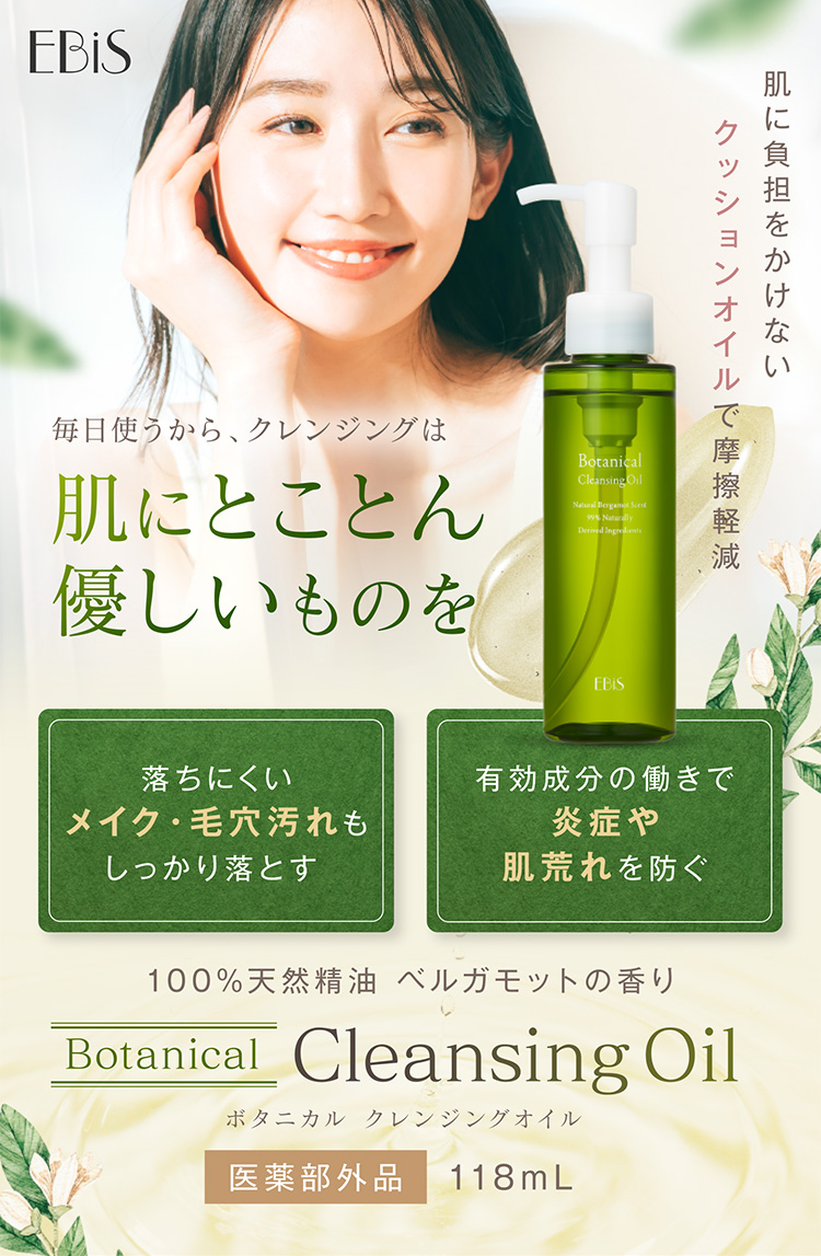 EBiS クレンジング オイル メイク落とし 化粧落とし W洗顔不要 毛穴