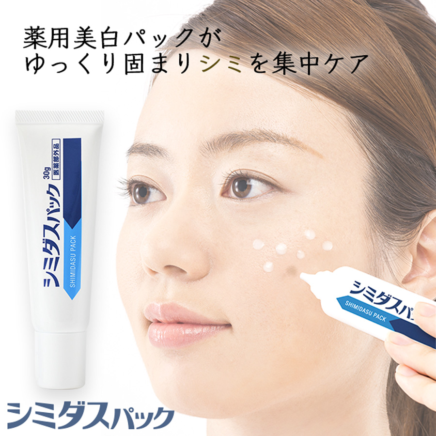 chez moi（シェモア） 週末セール 薬用 シミダスパック ナイトクリーム