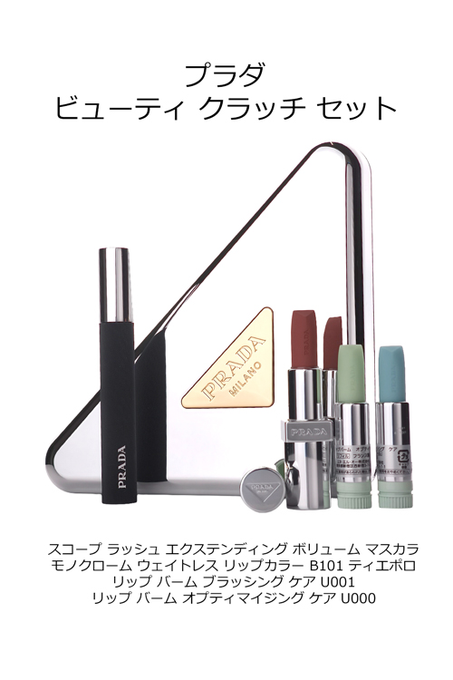 PRADA BEAUTY プラダ ビューティ クラッチ セット クリスマス コフレ