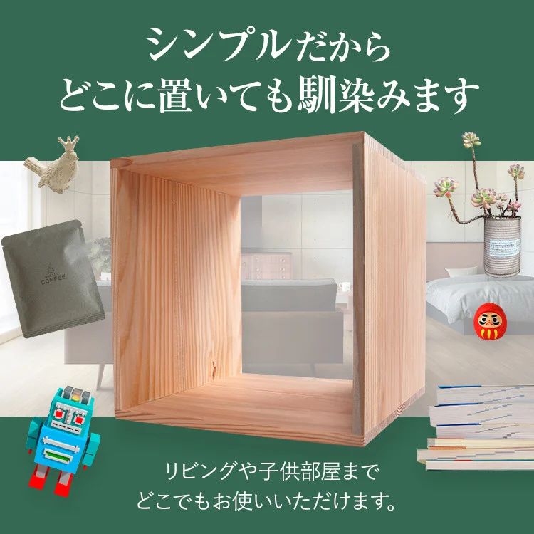 増田桐箱店 黒松ロの字シェルフ・スクエア200mm 本棚ラック オープン