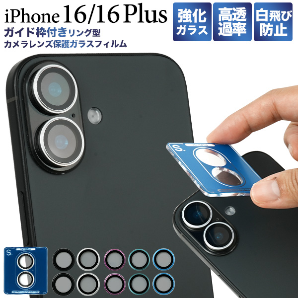 PLATA（プラタ） iPhone16 iPhone16 Plus カメラ保護 ガラスフィルム
