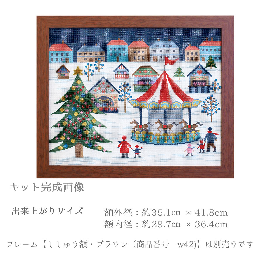 クロスステッチキット・ヨーロッパの風景 ドイツの楽しいクリスマス