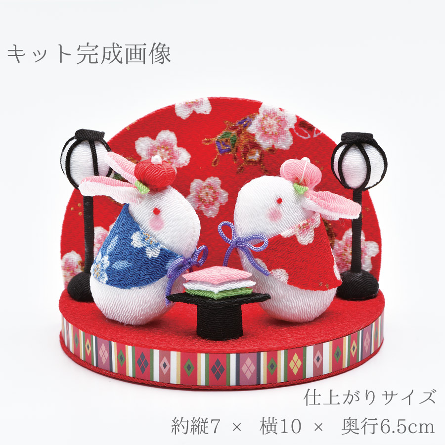 雛人形手作りキット ちりめん細工 はんなりうさぎ : 布がたり ヤフー店