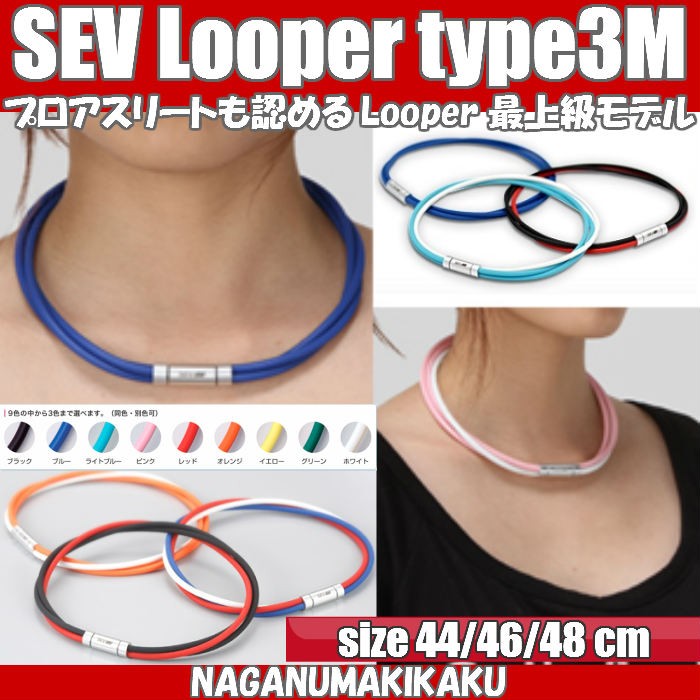 SEV（セブ） ネックレス ルーパー タイプ3M SIZE 44 46 48cm 1年保証