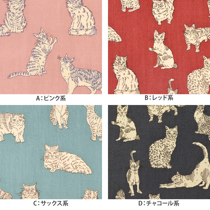 リバティ・ファブリックス Meow ミャオウ DC32576 A B C D 猫柄