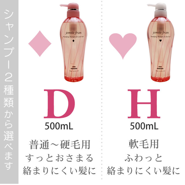 jemile fran（ジェミールフラン） ミルボン シャンプー 500mL + ヘア