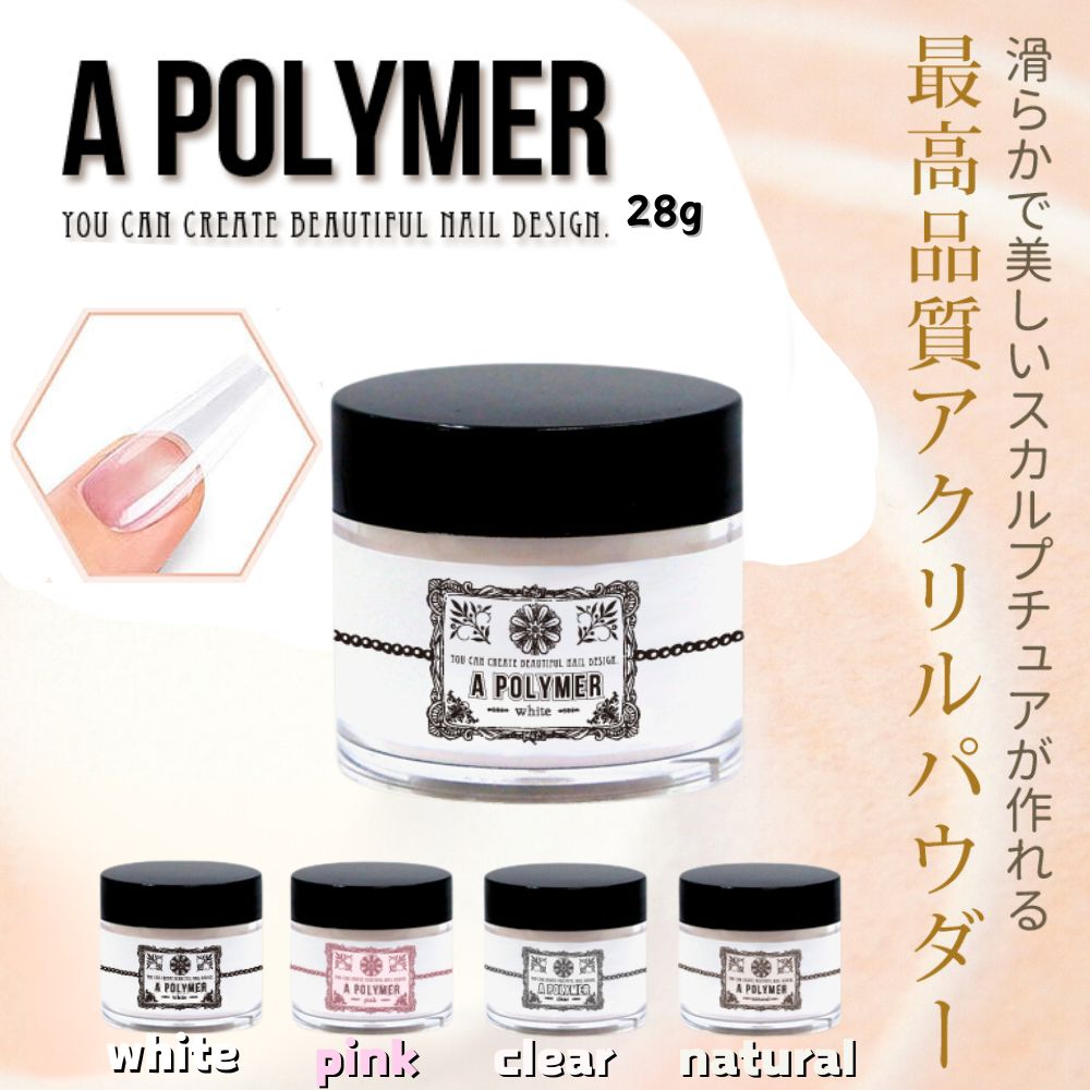 スカルプチュア スカルプ 長さだし 28g アクリルパウダー ネイル