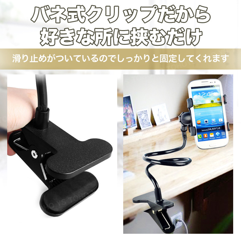 スマホ スタンド ホルダー フレキシブル アーム クリップ式 360度回転