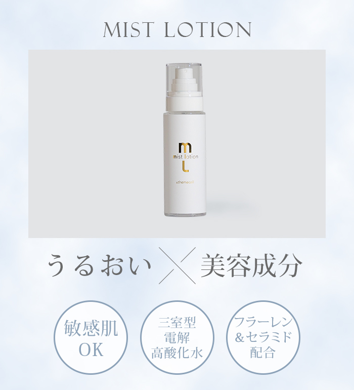 4本セット ＆themecell プライムミストローション 100mL ローション