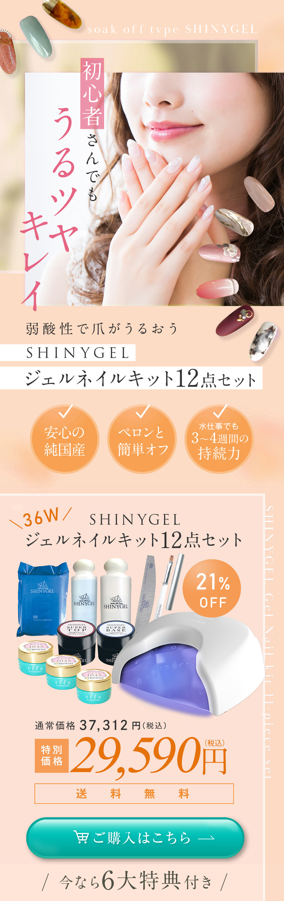 ≪有線36W≫オフが簡単・傷まない SHINYGEL 爪がうるおうジェルネイル