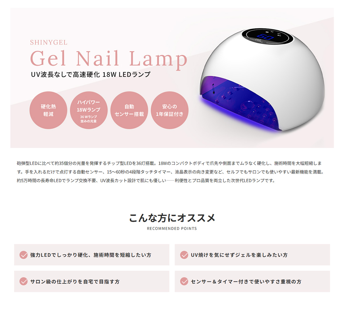 SHINYGEL：ジェルネイル用 LEDランプ 18W（ネイル用LEDライト