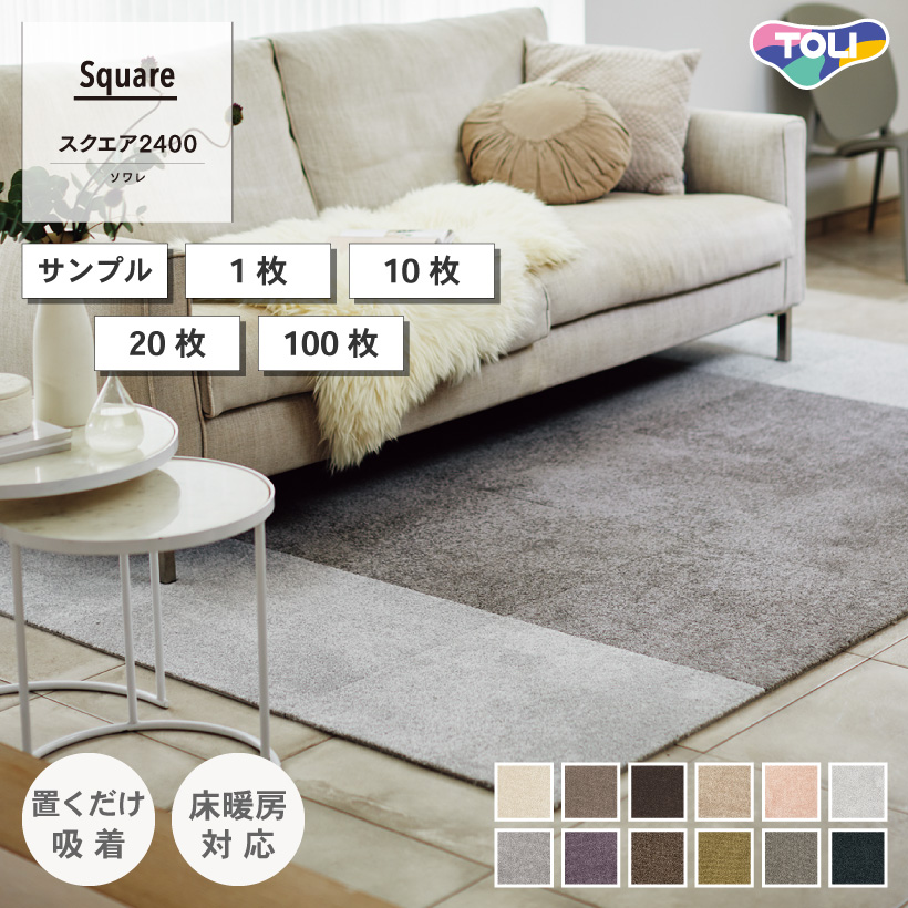 タイルカーペット 20枚」の人気商品一覧 | 安い商品を通販サイトから