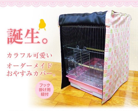 冬用 おやすみカバー ケージカバー 鳥かごカバー インコ 猫 犬