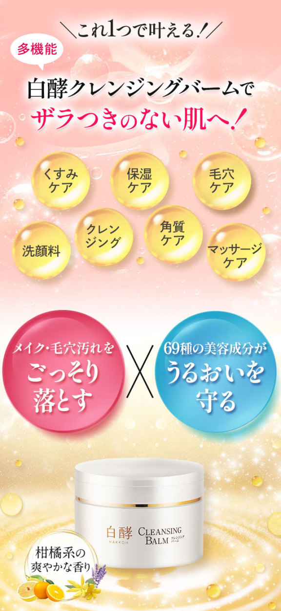 白酵（HAKKOH） クレンジングバーム 90g 1個 毛穴 黒ずみ 角栓 角質