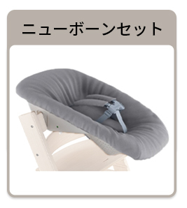 ストッケ トリップトラップ ベビーセット ヘイジーグレー STOKKE TRIPP