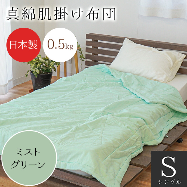 肌掛け布団 シングル シルク（絹）わた100％ 日本製 手引き真綿ふとん