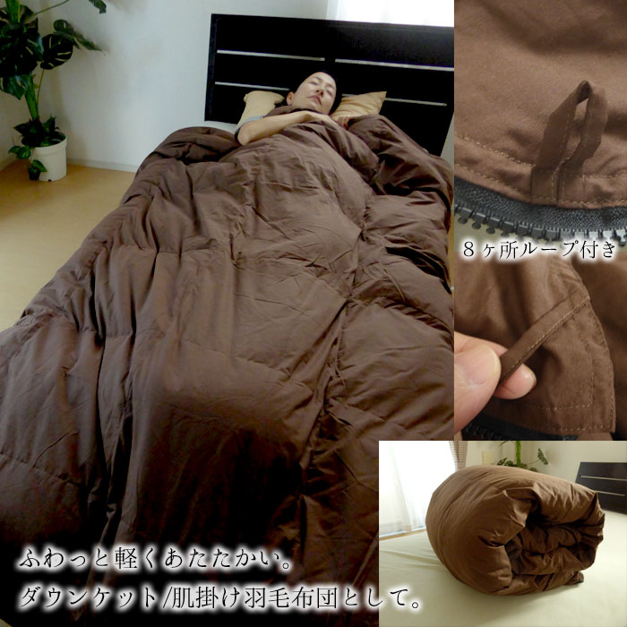 羽毛寝袋 寝袋 シュラフ 羽毛肌掛け布団 ダウンケット ブラウン 収納袋
