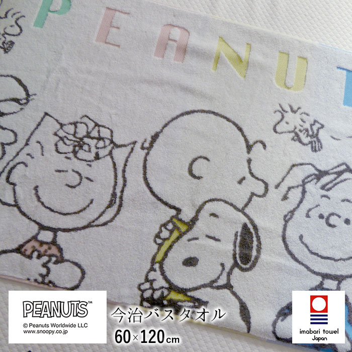 西川（nishikawa） 日本製 スヌーピー 今治 バスタオル 60×120cm 長め