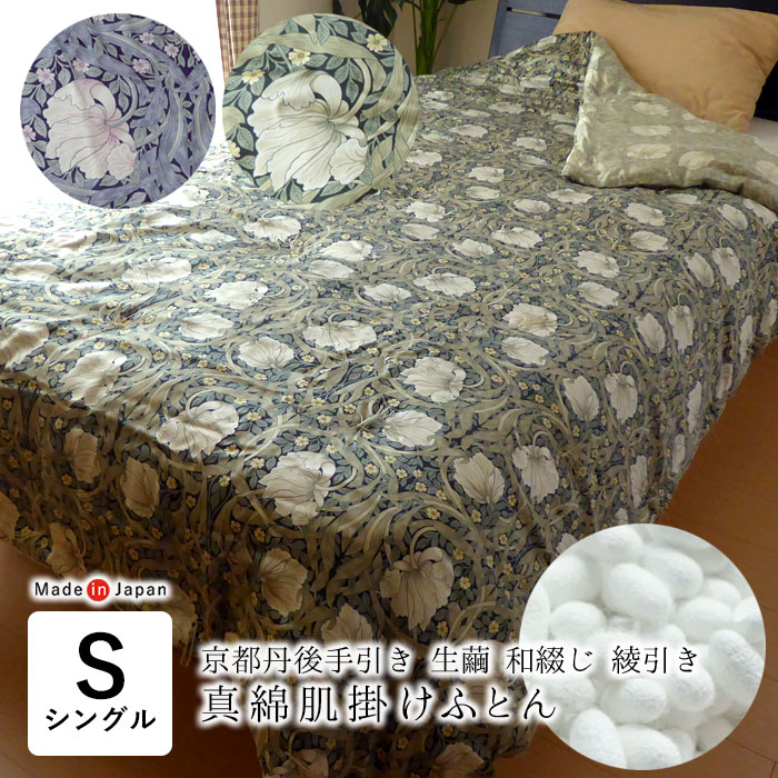 ロマンス小杉 日本製 京都丹後手引き 真綿肌掛けふとん 150×210cm 0.5