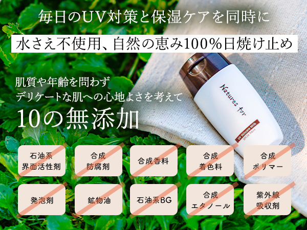 Natures for（ネイチャーズフォー） 日焼け止め UVスキンケアミルク