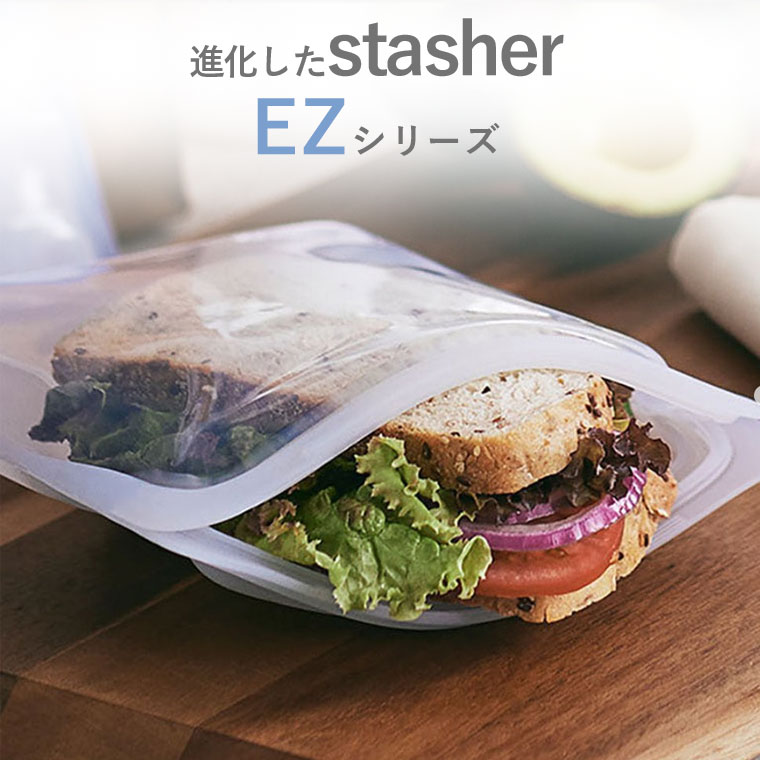 stasher（スタッシャー） スタッシャー保存袋 EZサンドイッチ Mサイズ