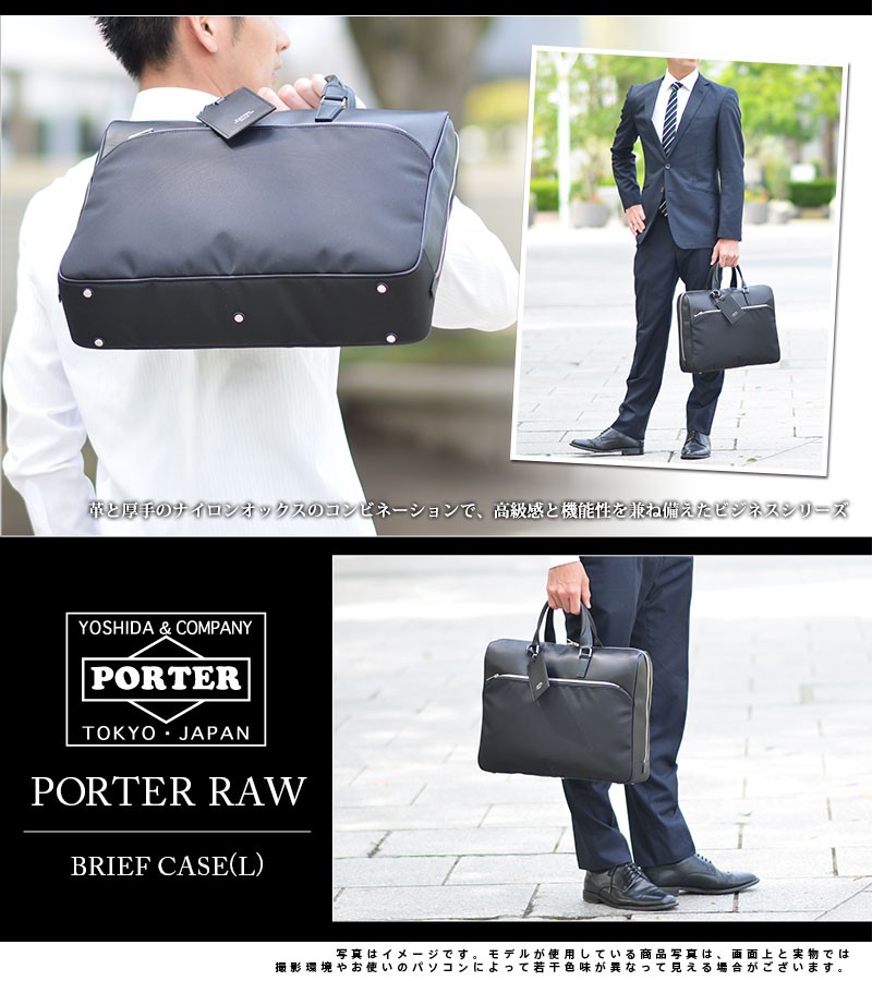 RAW（PORTER） ポーター PORTER ブリーフケース ビジネスバッグ L RAW