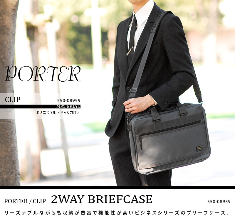 CLIP（PORTER） ポーター クリップ 2WAYブリーフケース 550-08959