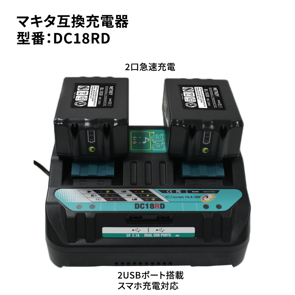 マキタ（makita） 2口急速充電器 ダブルUSBポート搭載 スマホ充電対応