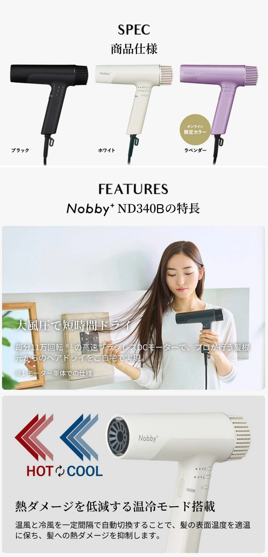 Nobby＋（ノビープラス）プロテクトイオン ヘアードライヤー ND340B