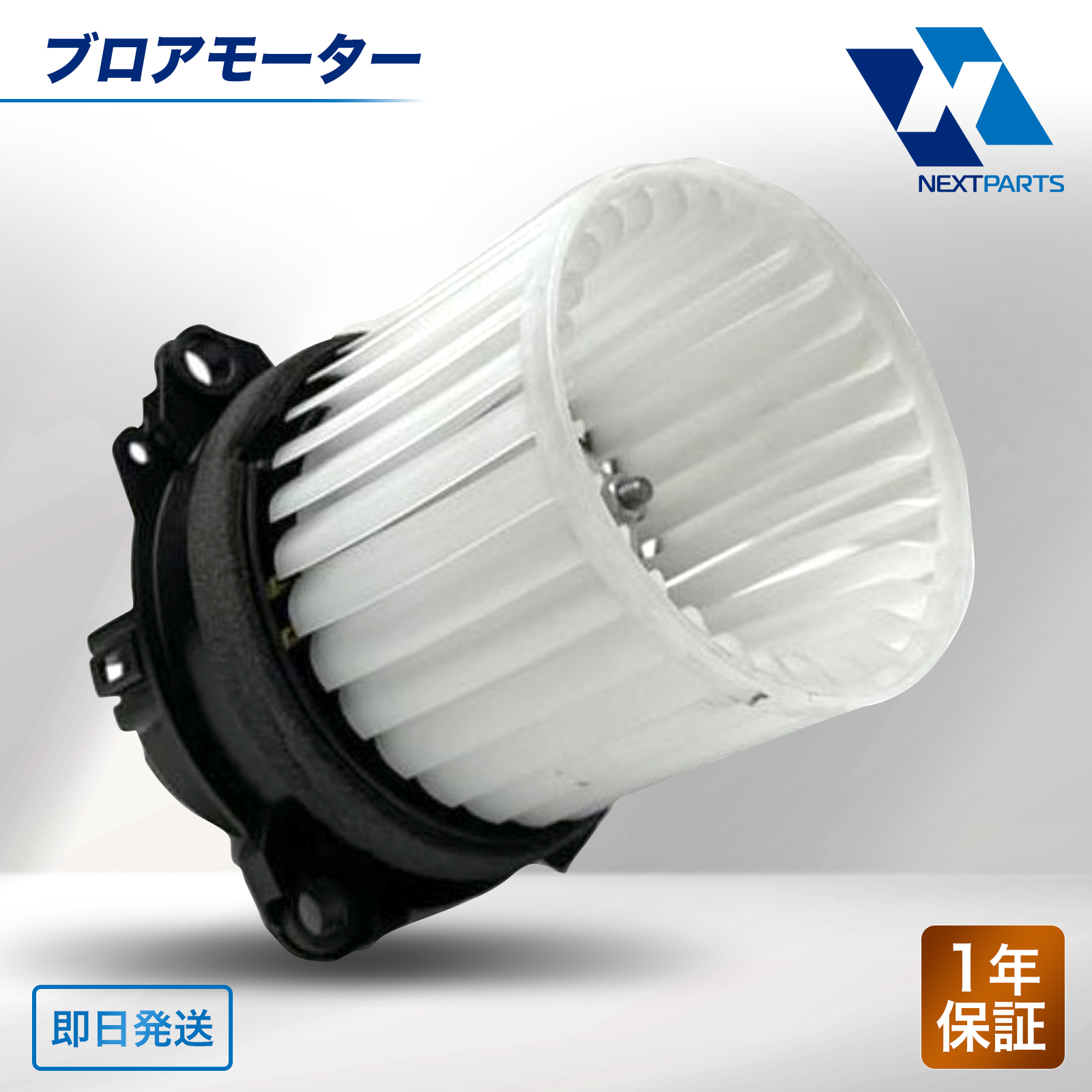 いすゞ（ISUZU） エルフ NLR85AN ブロアモーター 8-98183-924-0 1年