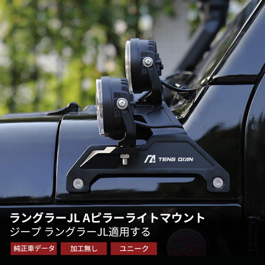 Wrangler（ラングラー） ジープ Aピラーライトマウント