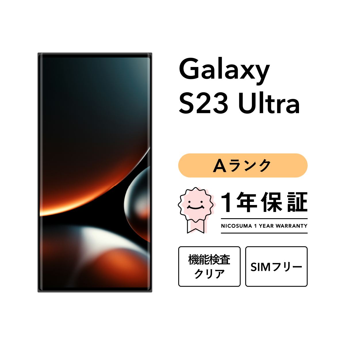 Galaxy 【中古】Galaxy S23 Ultra 256GB Aランク スマホ