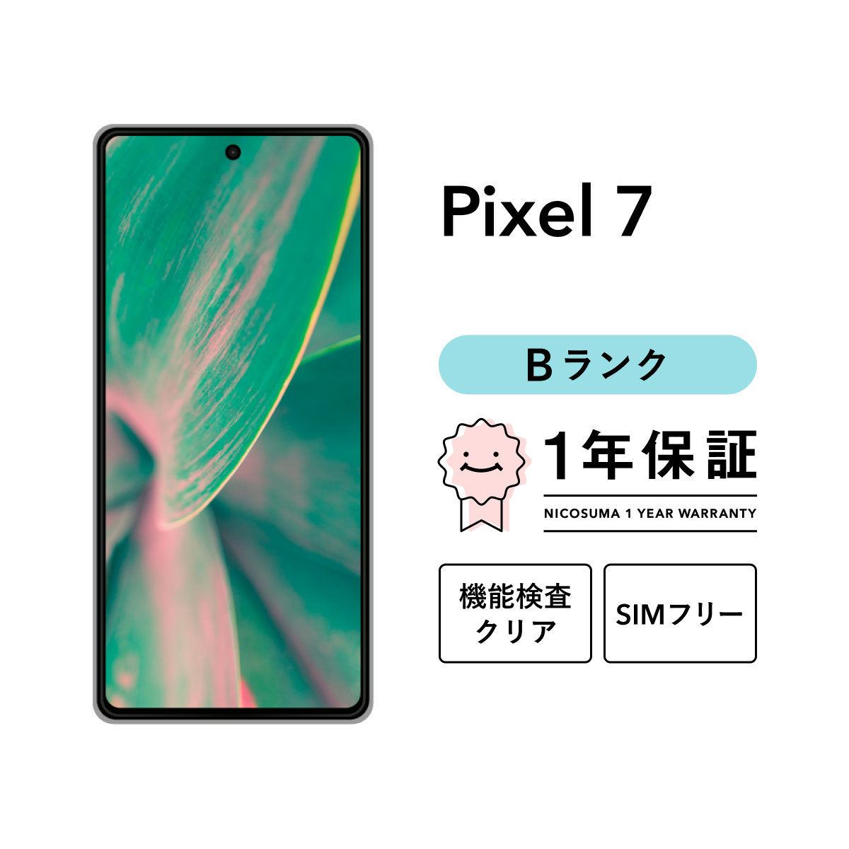 Google Pixel 【中古】Google 7 256GB スマホ スマートフォン 本体 SIM