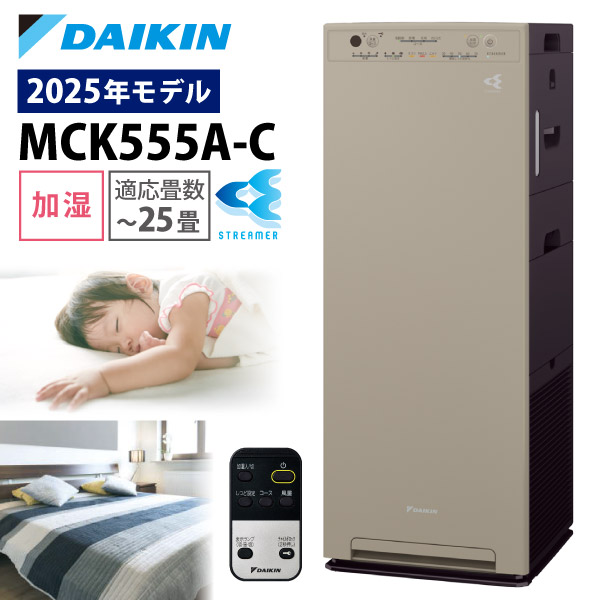 ダイキン（DAIKIN） 空気清浄機 加湿器 花粉対策 MCK555A ストリーマ