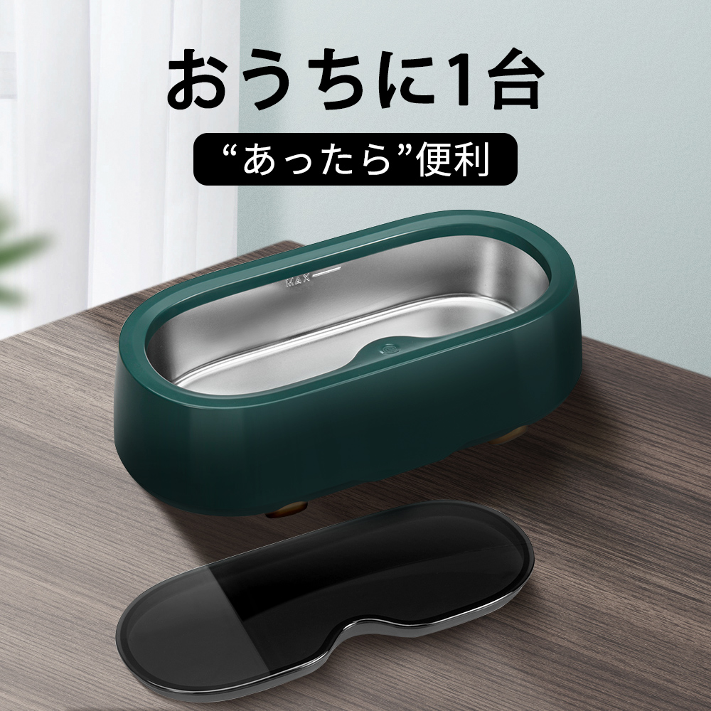 超音波洗浄機 メガネクリーナー 眼鏡 めがね 食器 入れ歯 時計