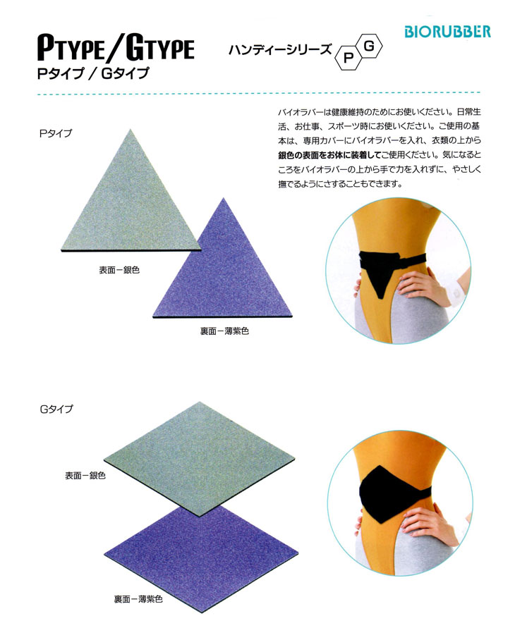 BIORUBBER バイオラバーGタイプ 厚さ 約8mm 山本化学工業 保証書付き