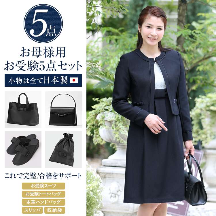 nina's（ニナーズ） お受験 スーツ 母 5点セット お受験スーツ 紺 母親