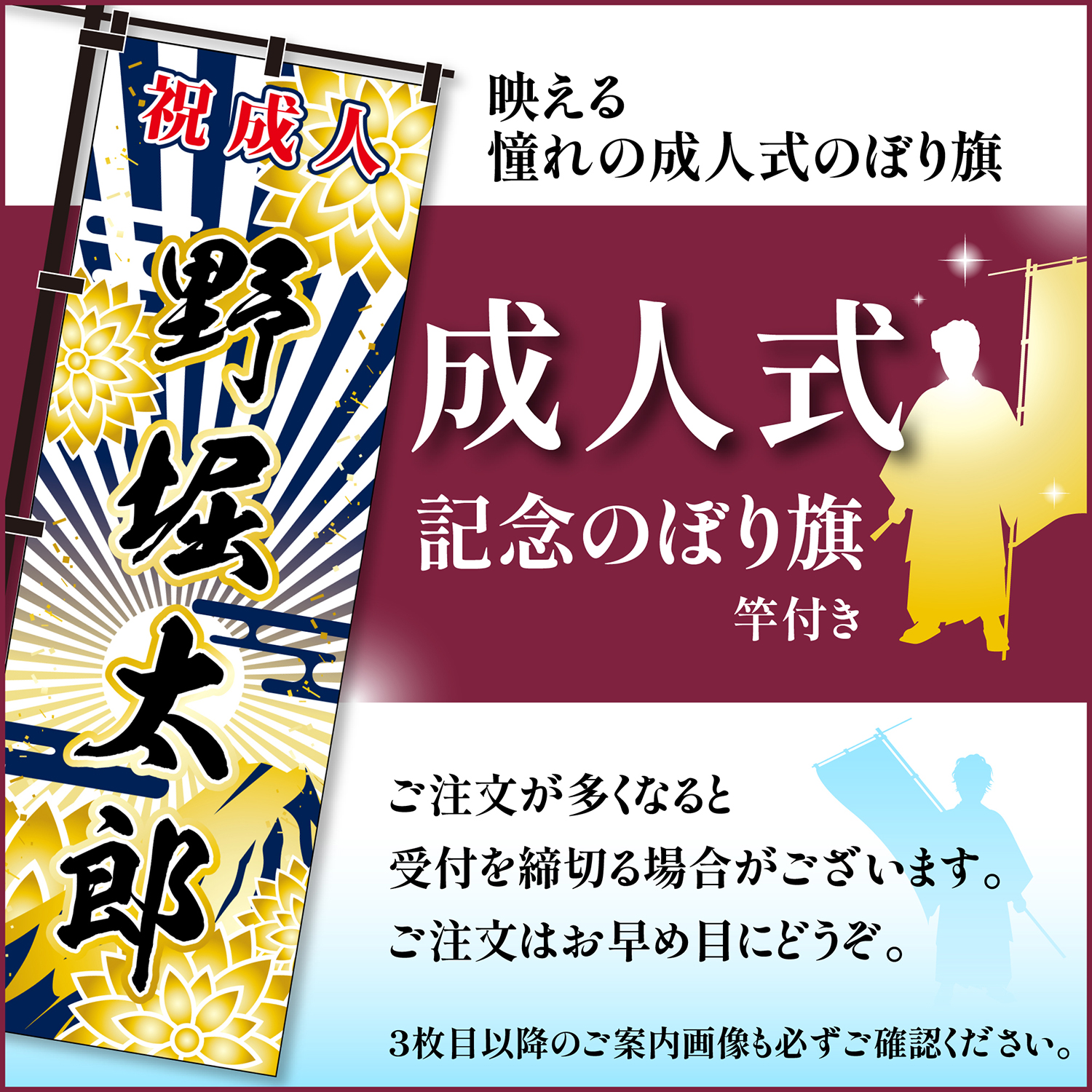 成人式 卒業 入学 に変更可 のぼり旗 黒ポール付き 成人式柄 60 富士