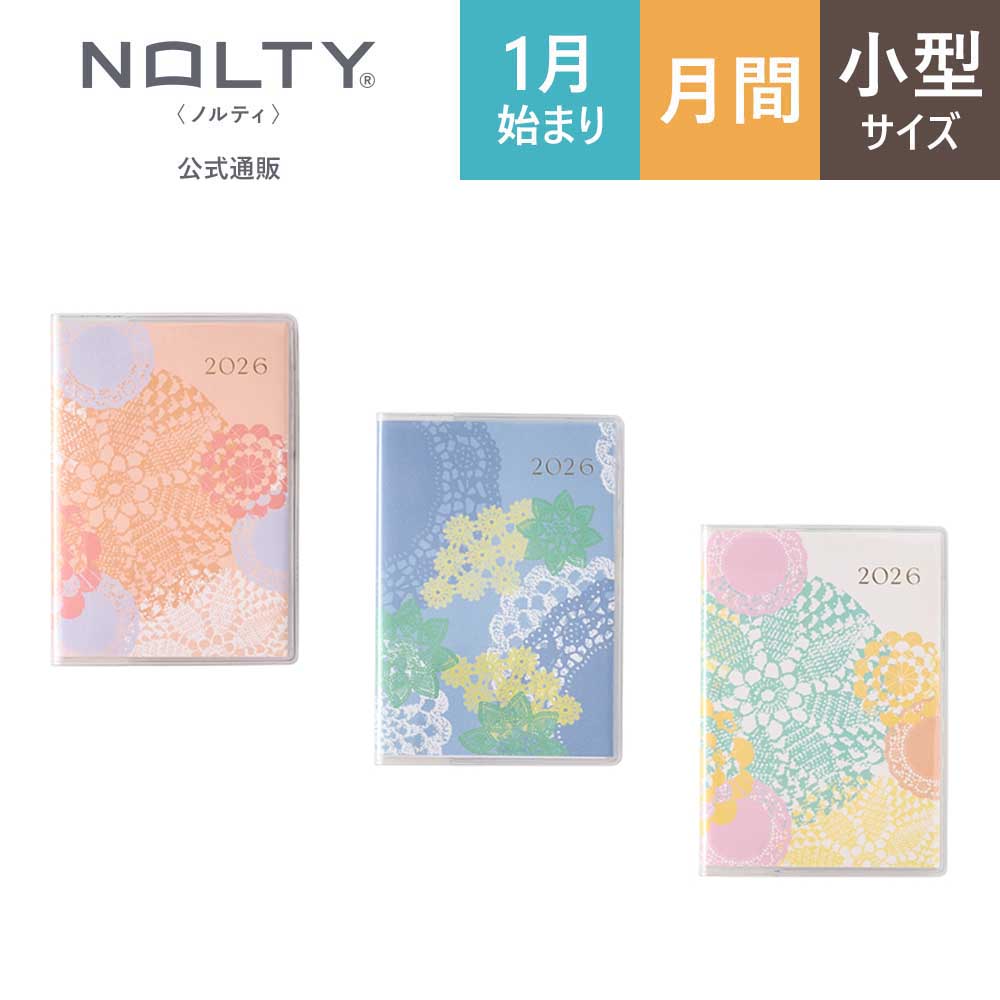 NOLTY（ノルティ） 2026年1月始まり 手帳 スケジュール帳 ダイアリー