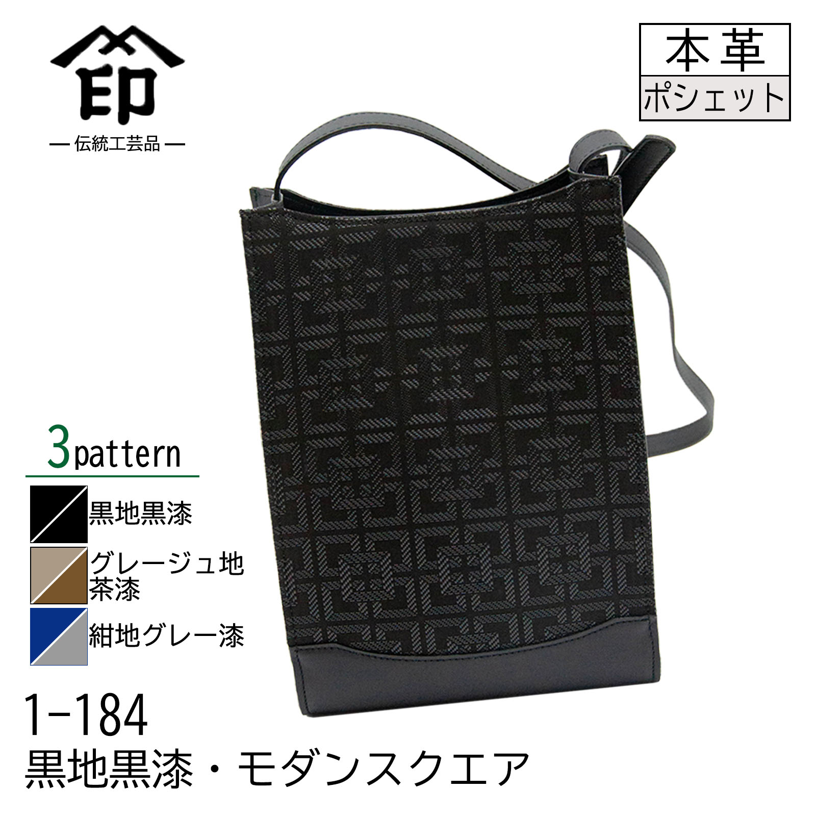 印傳屋（INDEN-YA） 印伝 ポシェット バッグ ブラック グレー ネイビー