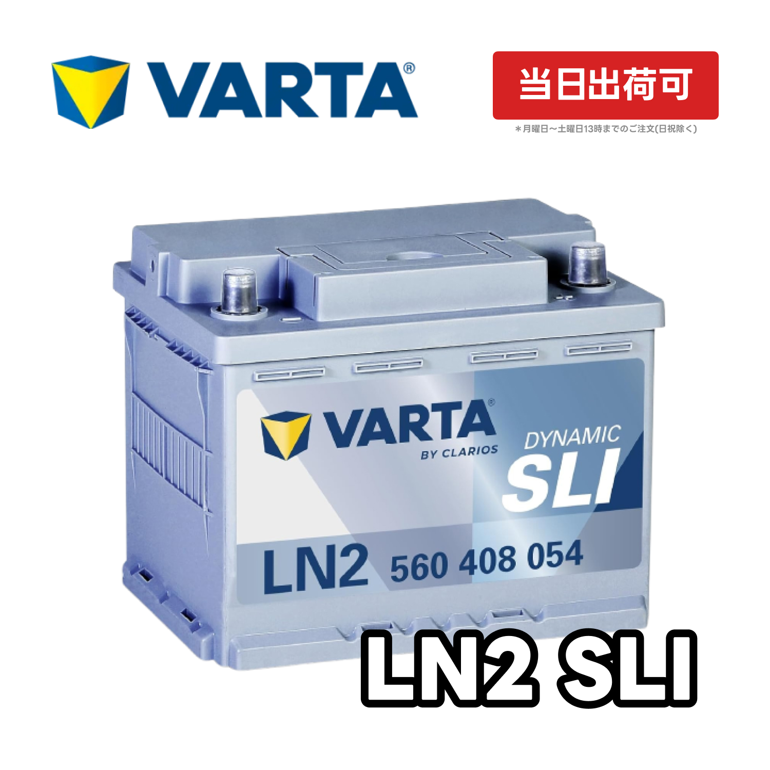 VARTA VARTA Blue Dynamic LN2 | 560-408-054 バルタ ブルー