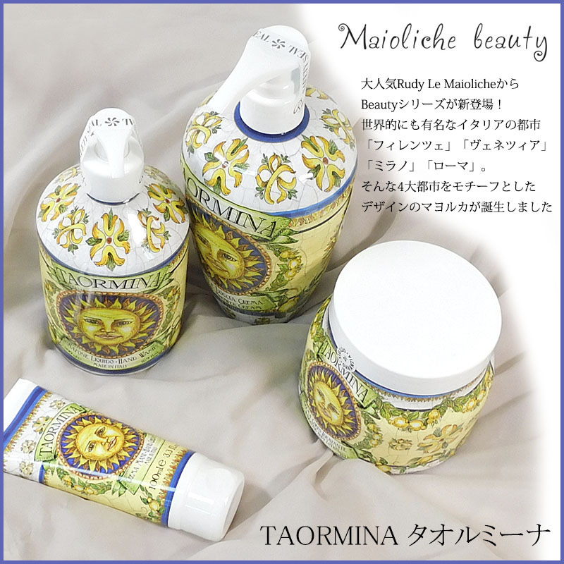 RUDY（ルディ） ル・マヨルカ ボディクリーム タオルミーナ マヨルカ