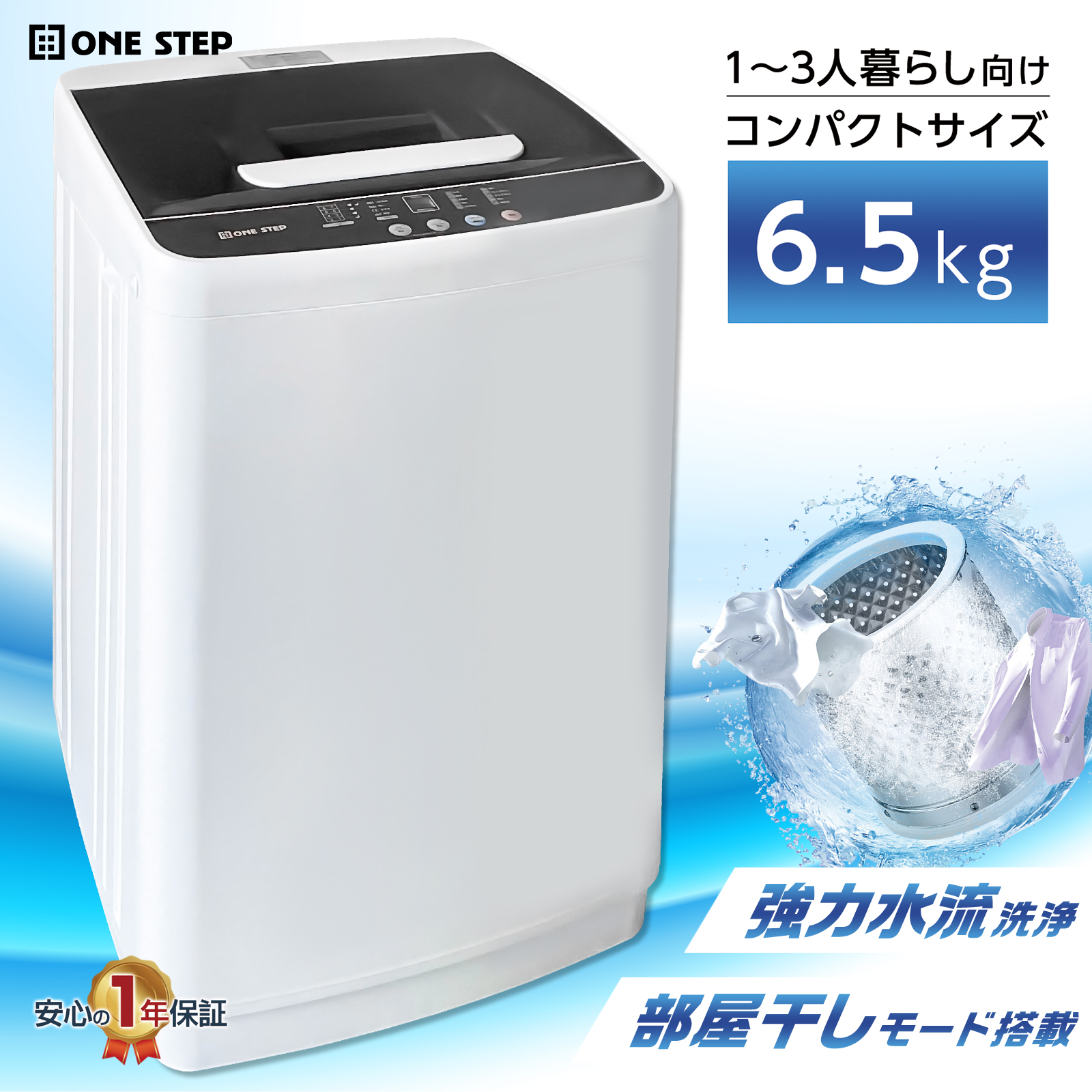 ONE STEP 洗濯機 縦型 6.5kg 乾燥機付き 一人暮らし 全自動洗濯機 6kg